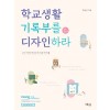 학교생활기록부를 디자인하라(개정증보판)