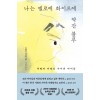 나는 옐로에 화이트에 약간 블루