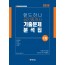 2020 랜드하나 공인중개사 기출문제 분석집 1차