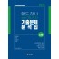 2020 랜드하나 공인중개사 기출문제 분석집 2차