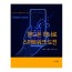 핸드폰 하나로 스마트 워크 도전