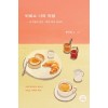 비로소 나의 여정