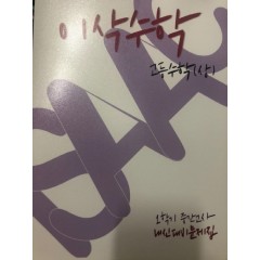 이삭수학 고등수학(상)