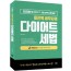 2020 이진욱 세무사의 다이어트 세법