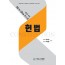 All-in-One 로스쿨 헌법