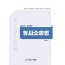 All-in-One 로스쿨 형사소송법