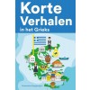 [POD] Korte Verhalen in het Grieks: Korte verhalen in Grieks voor beginners en gevorderden (Paperback)