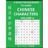 [POD] A Book for Beginners to Learn Chinese Characters (Volume 4): A Guide to Self-Learn Mandarin, Quickly Recognize & Remember Thousands of Simplified Char (Paperback)